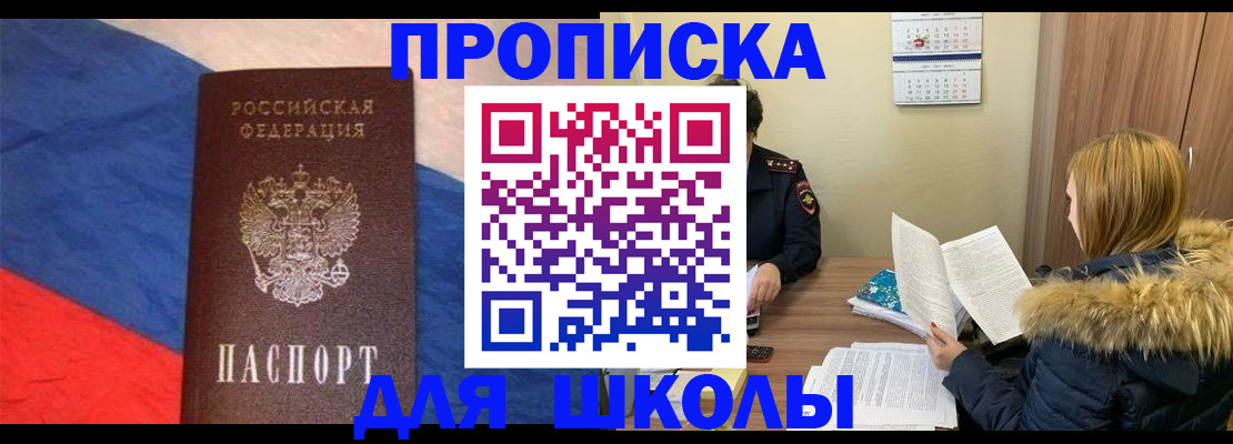 прописка ребенка в Топках