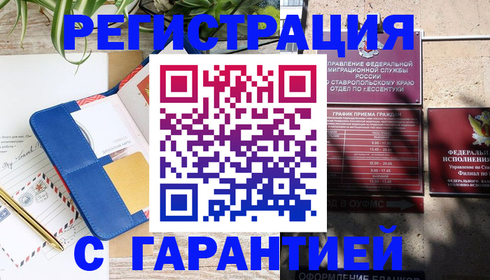 временная регистрация купить в Топках