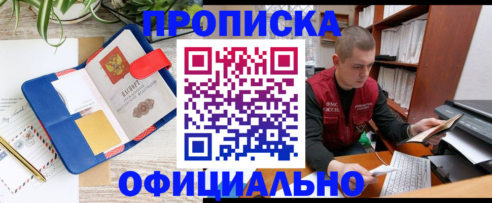 прописка для работы в Топках